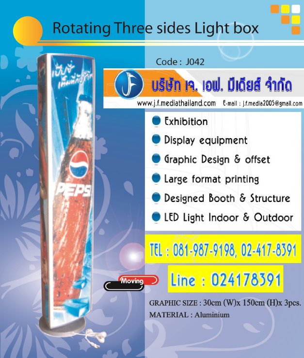 กล่องป้ายไฟ Rotating Three sides Light ป้ายอะคริลิค ชุดป้ายไฟ Rotating Twin Light box โรลอัพ Roll up แบ็คดรอพ ชุดบูธนิทรรศการ 0819879198